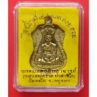 ราคา เหรียญเสมาหลวงพ่อรวย ปาสาทิโก รุ่น ไตรมาส 59 รวยรวยรวย เนื้อทองทิพย์ โค้ด 310 (5442724963)