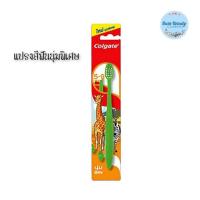 ราคา (1ด้าม) Colgate Toothbrush คอลเกต แปรงสีฟันสำหรับเด็ก ขนแปรงนุ่มพิเศษ (25213157262)