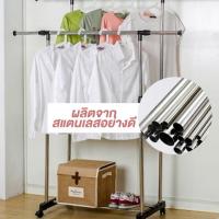 ราคา ราวตากผ้า [ มีให้เลือก 2 แบบ ] สแตนเลสล้อเลื่อน ราวแขวนผ้า ปรับระดับได้ (4910452936)