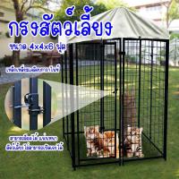 ราคา Monza กรงสัตว์เลี้ยง คอกกรงสัตว์เลี้ยง มีหลังคา กรงสุนัข กรงเหล็ก คอกสุนัข 4ฟุตx4ฟุตx6ฟุต No.Y1009 (16168702001)