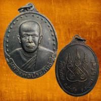 ราคา เหรียญหลวงพ่อประสิทธิ์ โชติชัย วัดบ้านร่อม จ.อยุธยา ปี 2537 เนื้อนวโลหะ (40407566525)