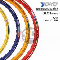 ราคา วงล้อ YOKO Slot สล็อต ยกขอบ วงล้ออลูมิเนียม ล้อขอบ 17 "ได้ 2 วง" (25269960800)