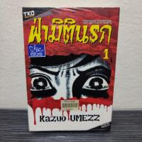 ราคา ฝ่ามิตินรก 1 [สภาพเช่า] (23750618210)