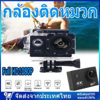 ราคา กล้อง Action Camera กล้องกันน้ำ 4K wifi กล้องติดหมวก กล้องโกโปร กล้องกันน้ำ Full HD1080P เลนส์ 30W บันทึกลูปอัตโนมัติ (42619993220)