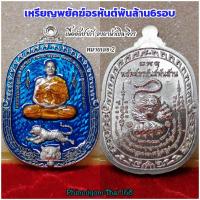 ราคา #้เหรียญพยัคฆ์อรหันต์พันล้าน6รอบ #หลวงพ่อทอง วัดบ้านไร่ เนื้ออัลปาก้าพร้อมกล่อง (18564192261)