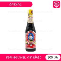 ราคา โกดังลักกี้.65 ซอสหอยนางรม ตราแม่ครัว ขนาด 300 มล. (24675902204)