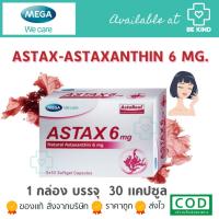 ราคา MEGA Astax 6mg Astaxanthin AstaReal แอสแท็กซ์ แอสตร้าแซนธิน (12190678487)