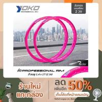ราคา ขอบล้อ โยโก YOKO แท้ ขนาด 1.40×17 นิ้ว (10523454839)
