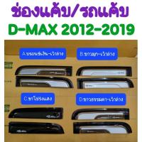 ราคา กันสาดช่องแค้บ รถแค้บ D-MAX 2012 2013 2014 2015 2016 2017 2018 2019 (27459467671)