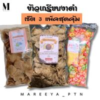 ราคา ข้าวเกรียบงาดำ เซ็ต 3 แพ็คสุดคุ้ม (งาดำ สูตรขาวตราฟ้า ดอกไม้) รวม 1.6 กิโลกรัม (29135997076)