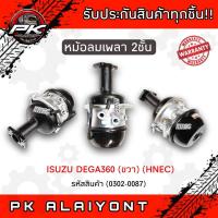 ราคา หม้อลมเพลา หม้อลมเบรค ISUZU DEGA360 ยี่ห้อ HNEC สินค้ามีตัวเลือก (26710683939)