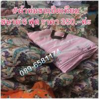 ราคา ผ้าห่มขนเป็ดเทียม (1621735796)