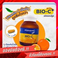 ราคา แบบแคปซูล Mamarine Bio C plus Elderberry มามารีน ไบโอซี เสริมสร้างภูมิคุ้มกัน (8951187784)
