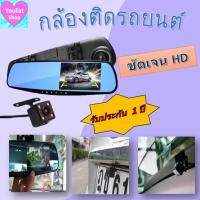 ราคา กล้องกระจกหน้าหลัง กล้องติดรถยนต์หน้าหลัง แบบกระจกมองหลัง จอยาว 4.3 นิ้ว Full HD1080P (8356585219)