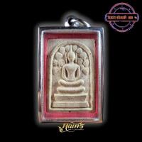 ราคา พระสมเด็จปรกโพธิ์ หลวงปู่โต๊ะเสก ออกวัดศาลาครืน ปี 2521 (13699906833)