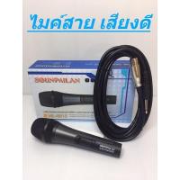 ราคา ไมค์ พร้อมสาย ไมโคโฟน ไมค์ร้องเพลง / พูด MIC SOUNDMILAN ไมค์สายของแท้ ML-5615 [ ด้ามโลหะ] (24313250503)