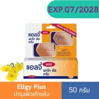 ราคา Ellgy plus 50 g. เอลจี้ พลัส ครีมทาส้นเท้าแตก (19314722784)