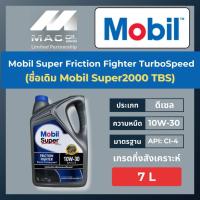ราคา Mobil Super2000 TurboSpeed 10W-30 /7ลิตร APT: CI-4 น้ำมันเครื่องดีเซลเกรดกึ่งสังเคราะห์คุณภาพสูง Friction Fighter (7496478357)