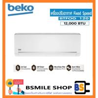 ราคา BEKO เครื่องปรับอากาศ 12,000 BTU รุ่น BTFOG120 (41117320266)
