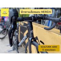 ราคา จักรยานเสือหมอบ MERIDA SCULTURA 4000 รุ่นปี 2022/2023 (22772131929)