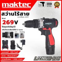 ราคา MAKTEC สว่านไร้สาย 269V สว่านแบต แบต 1 ก้อน (AAA) (23182561136)