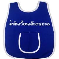 ราคา เอี้ยมกันเปื้อนเด็กอนุบาล เหมาะสำหรับใส่กันเปื้อนในเวลาเรียนและเวลาทำกิจกรรมต่างๆ (4817967997)