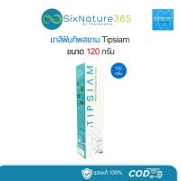 ราคา ยาสีฟันทิพสยาม สูตรเข้มข้น ขนาด 120 กรัม (1 หลอด) (28608134284)