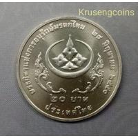 ราคา เหรียญ20บาทที่ระลึกวาระที่45 พระบิดาแห่งการอนุรักษ์มรดกไทย เหรียญไม่ผ่านใช้_พร้อมตลับ (9506966602)