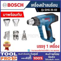 ราคา BOSCH เครื่องเป่าลมร้อน GHG 20-63 2000W ^ (8763070900)