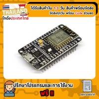 ราคา NodeMCU V2 (CH9102) WIFI LUA based ESP8266-12E รุ่นใหม่ For Arduino ide (2980317770)