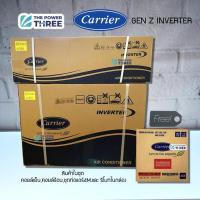 ราคา ถูกมาก แอร์Carrier 25,500BTU ระบบInverter (Gen-Z) เบอร์5 1ดาว (R32) ประกันศูนย์ ไม่รวมติดตั้ง (12709371764)