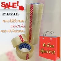 ราคา สก็อตเทป เทปกาวใส กว้าง 2นิ้ว ยาว 100หลา หนา 45ไมครอน เทปกาวOPP (25345454993)