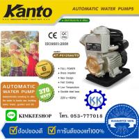 ราคา ปั๊มน้ำอัตโนมัติ KT- PS-125 AUTO KANTO ปั้มอัตโนมัติเปลือย 1 นิ้ว (13759978681)