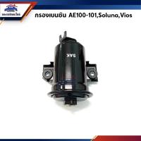 ราคา กรองเบนซิน ไส้กรองเบนซิน TOYOTA AE100-AE101,Soluna,Vios (7704033276)