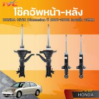 ราคา แท้ศูนย์ HONDA โช๊คหน้า-หลัง CIVIC Dimension ปี 2001-2002 แกนเล็ก 22MM. LH/RH (44202027329)