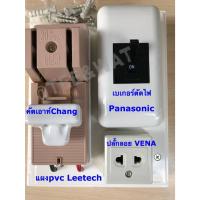 ราคา คัทเอาท์ Chang 30A-2P เบเกอร์ตัดไฟ Panasonic 20A-2P พร้อมกล่อง สำเร็จรูปประกอบเรียบร้อยแล้วพร้อมใช้งาน (18688307409)