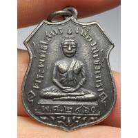 ราคา เหรียญหลวงพ่อโสธร รุ่นแรก ปี พ.ศ.2460 (43868061825)