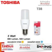 ราคา แท้100% Toshiba หลอดไฟ LED T Stick 5W/8W/11W/20W แสง Daylight /WarmWhite/CoolWhite ประหยัดไฟ (15679549116)