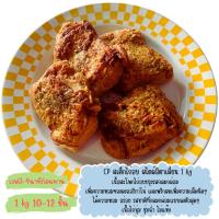 ราคา โค้ดส่งฟรีCPสเต็กไก่อบสไตล์อิตาเลี่ยน 1 kg 10-12 ชิ้น เวฟก่อนทาน รสชาติอร่อยกลมกล่อม เผ็ดนิดๆ หอมออริกาโน่ ไก่นุ่มมาก (27826819942)
