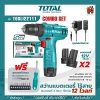ราคา TOTAL ชุดสว่านแบตเตอรี่+ไขควง รุ่น TOSLI22111 สว่านไร้สาย 12โวลท์ พร้อมอุปกรณ์ครบเซ็ท พร้อมส่ง (18280387224)