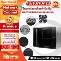 ราคา Network Cabinet ตู้แร็ค ตู้แร็คเก็บอุปกรณ์เน็ตเวิร์ค แบบแขวน ตู้แร็ค แถมถาด บานกระจกใส มีกุญแจล๊อค (40973094270)