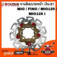 ราคา จานดิสเบรคหน้า MIO / FINO / MIO125 / MIO125 I / มีโอ / นูโว / มีโอ125 / มีโอ125 I สีเงิน-ชา BOSHI จานดิส จานเบรคหน้า (43271687990)