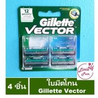 ราคา Sale!! Gillette Vector ยิลเลตต์ เวคเตอร์ พลัส ใบมีดโกน แพ็ค 4 ชิ้น (2037826408)
