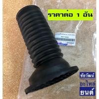 ราคา ยางกันฝุ่นโช๊คหน้า (ยางรองสปริง) (กรวย) สำหรับรถ Toyota Altis , Vios , Wish (บน) ปี 03-08 (8251078600)
