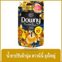 ราคา FernnyBaby 1200ML น้ำยาปรับผ้านุ่ม ดาวน์นี่ Downy ดาวน์นี่ สูตรเข้มข้นพิเศษ ดาวนี่ ถุงใหญ่ สีทอง แดริ่ง 1200 มล. (20172045439)