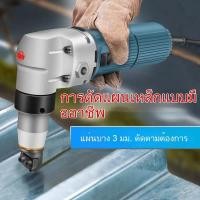 ราคา ไฟฟ้า ตัด สิ่งประดิษฐ์ รูเปิด ตัดเหล็ก โลหะ แผ่นบาง แผ่นเหล็ก กระเบื้องหลังคาเหล็กสี ช่างเครื่องตัด (41106183530)