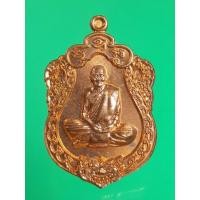 ราคา เหรียญเสมา หลวงปู่ฮก รุ่นบูรณะศาลาการเปรียญ ต.บ่อวิน อ.ศรีราชา จ.ชลบุรี ปี2558 (24075956486)