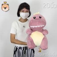 ราคา ตุ๊กตา ไดโนเสาร์ นุ่มนิ่มSize 20นิ้ว สีม่วง ผ้า Super Soft นุ่มนิ่ม ใยไมโครแท้ 100% (แพ็คกล่องส่ง) (7553770009)