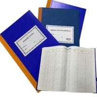 ราคา สมุดราชการ ปกแข็งสีน้ำเงิน สมุดคุมการจ่ายเช็ค คุมฎีกาเบิกเงิน และสมุดคุมการรับจ่ายใบเสร็จรับเงิน หนังสือสำนักงาน (29074858636)