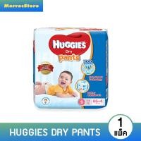 ราคา Huggies Dry Pants กางเกงผ้าอ้อม ไซส์ S - XXL แพมเพิส (2620002701)